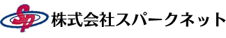 株式会社 スパークネット